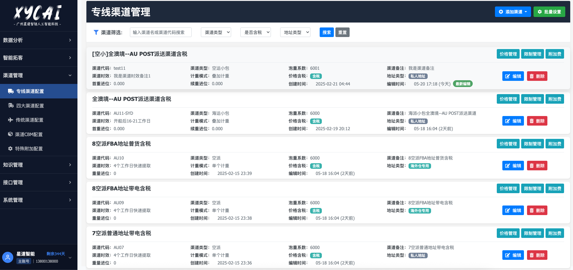 货运代理解决方案